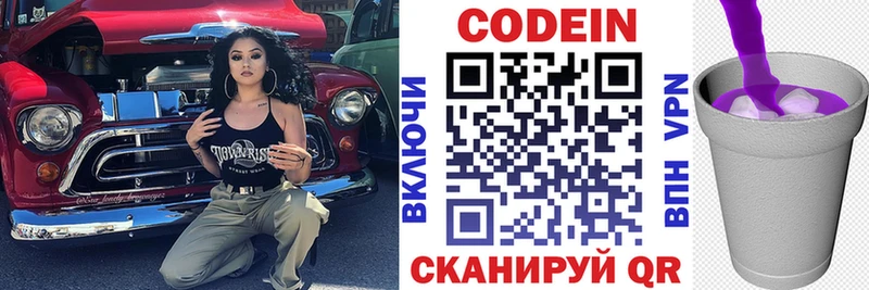 Кодеин Purple Drank  Далматово 